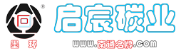 名牌石墨塊加工廠(chǎng)家|南通啟宸碳業(yè)有限公司